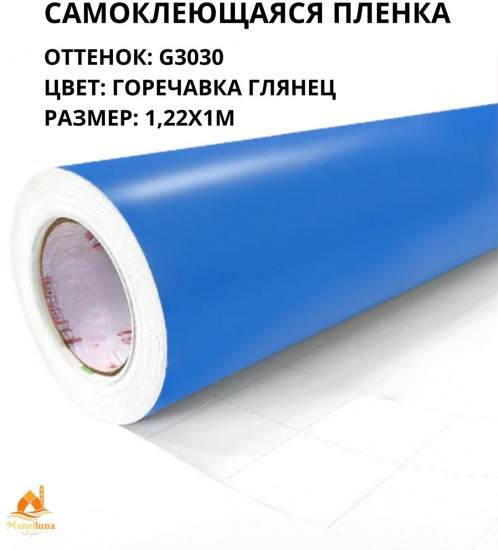 Пленка самоклеящаяся G3030