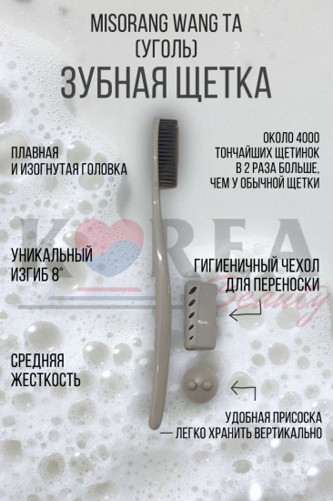 Зубная щетка «Misorang»