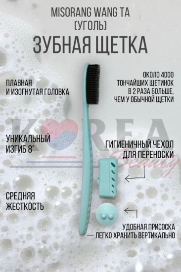 Зубная щетка «Misorang»