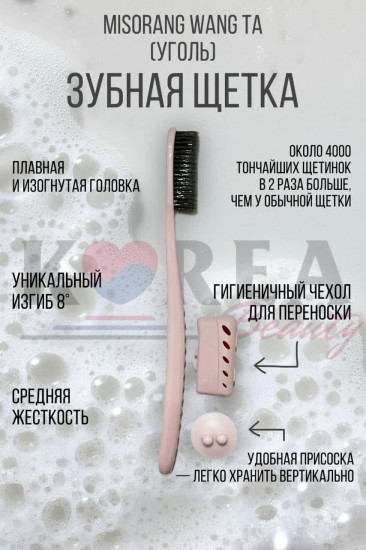 Зубная щетка «Misorang»