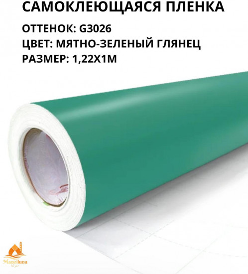 Пленка самоклеящаяся G3026