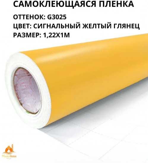 Пленка самоклеящаяся G3025
