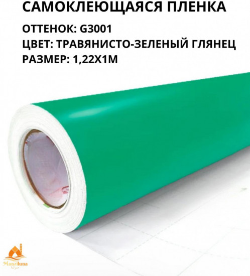 Пленка самоклеящаяся G3001
