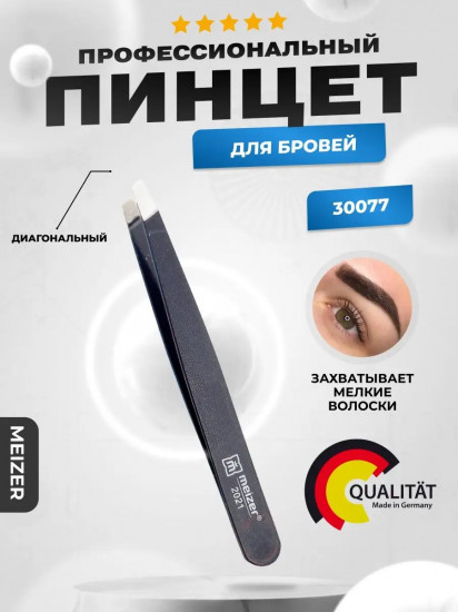 Пинцет диагональный