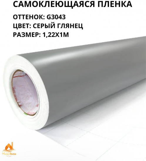 Пленка самоклеящаяся G3043