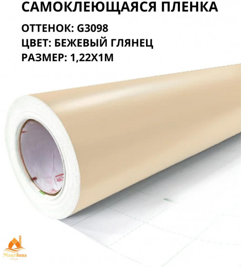 Пленка самоклеящаяся G3098
