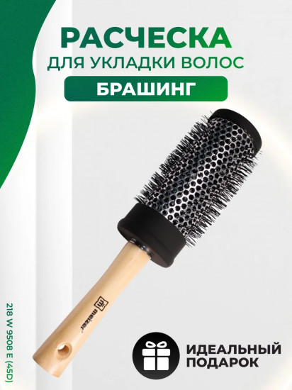 Расческа термическая