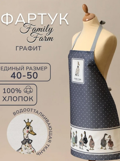 Фартук «Family Farm»