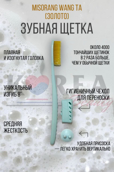 Зубная щетка «Misorang»