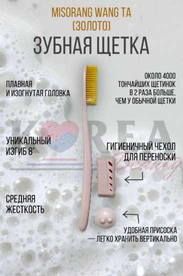 Зубная щетка «Misorang»