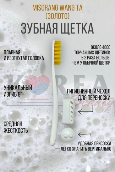 Зубная щетка «Misorang»