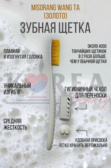 Зубная щетка «Misorang»
