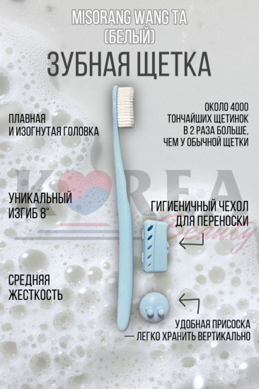 Зубная щетка «Misorang»