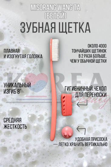 Зубная щетка «Misorang»