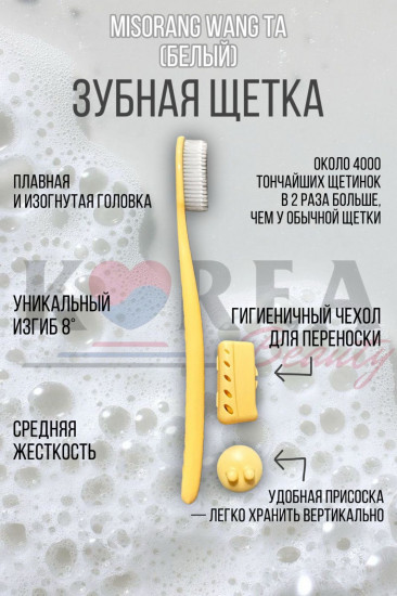Зубная щетка «Misorang»