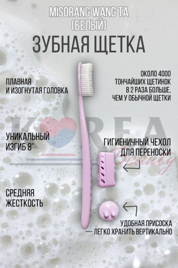 Зубная щетка «Misorang»