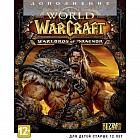World of Warcraft: Warlords of Draenor
