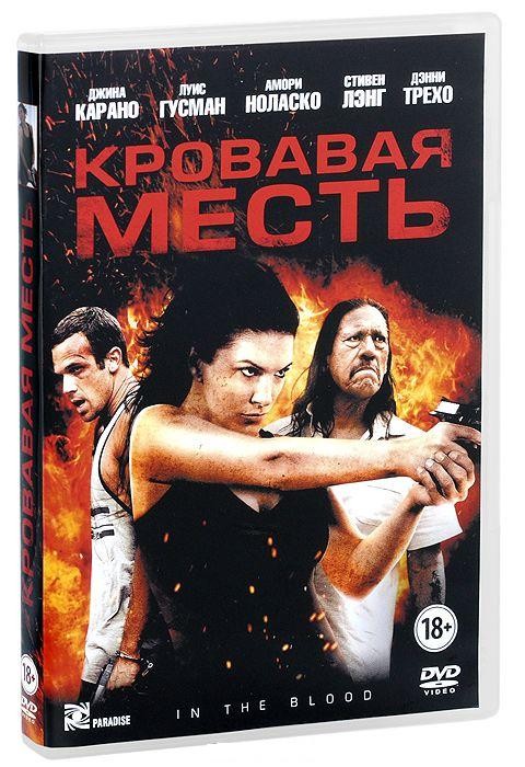 Кровавая месть | Anchor Bay Films