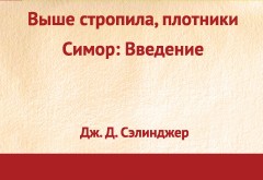 Выше стропила, плотники