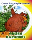 Мишка в крапиве