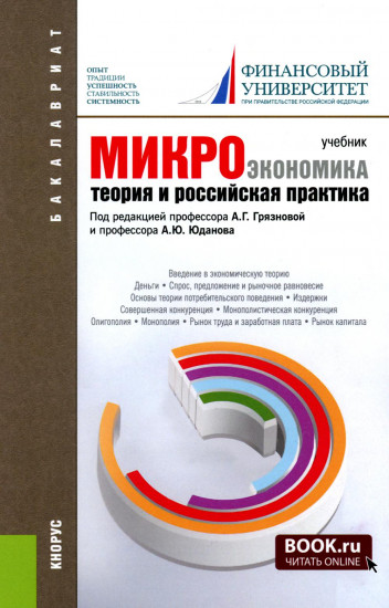 Микроэкономика