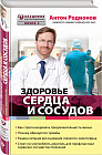 Здоровье сердца и сосудов
