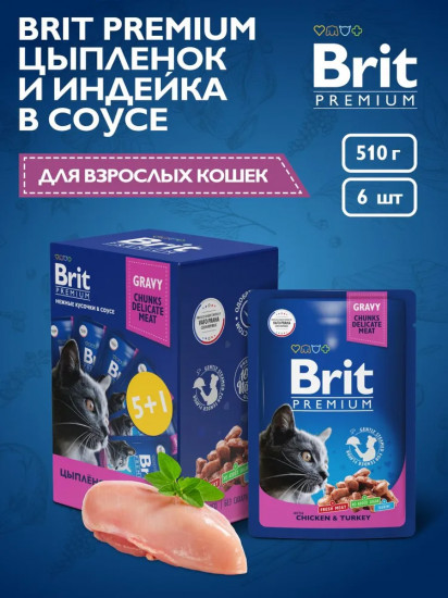 Набор паучей для взрослых кошек «Цыпленок и индейка в соусе»