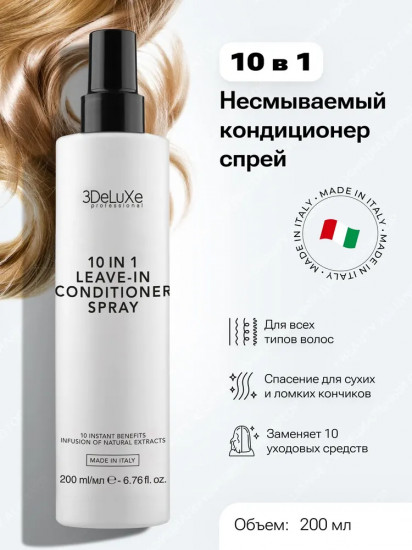 Спрей-кондиционер для волос несмываемый «10 in1. Leave-In Conditioner Spray»
