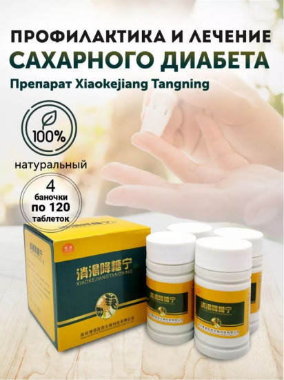 Пилюли для лечения сахарного диабета