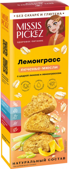 Печенье-мюсли с цедрой лимона и лемонграссом «Лемонграсс»
