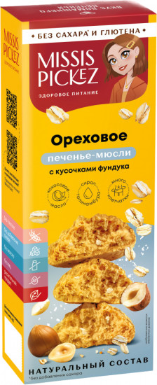 Печенье-мюсли с кусочками фундука «Ореховое»