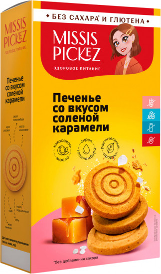 Печенье со вкусом соленой карамели