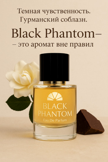 Парфюмерная вода унисекс «Black Phantom»
