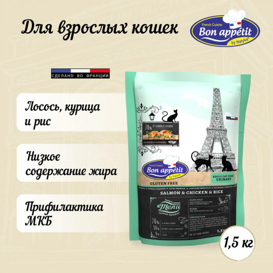 Безглютеновый корм для профилактики МКБ у взрослых кошек с курицей, лососем и рисом «Adult Urinary»