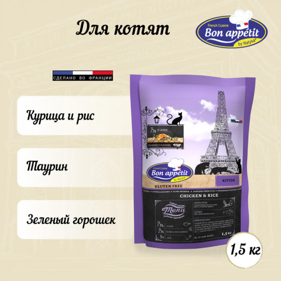 Безглютеновый корм для котят с курицей и рисом «Kitten chicken & rice»