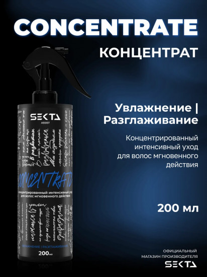 Концентрированный интенсивный уход для волос мгновенного действия «Увлажнение и разглаживание»