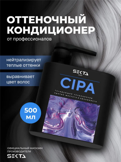 Кондиционер для волос тонирующий против желтых и оранжевых оттенков