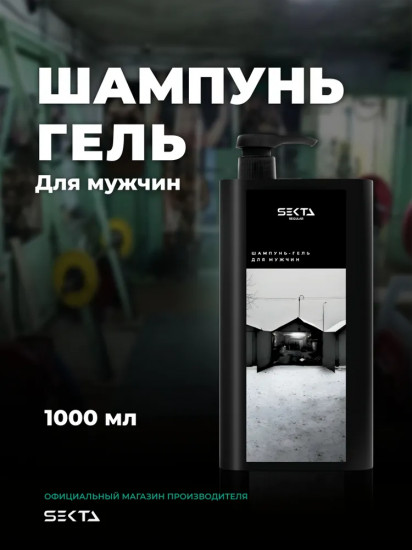 Шампунь-гель для мужчин «Lose Yourself»