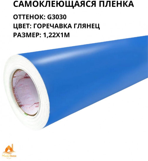 Пленка самоклеящаяся G3030