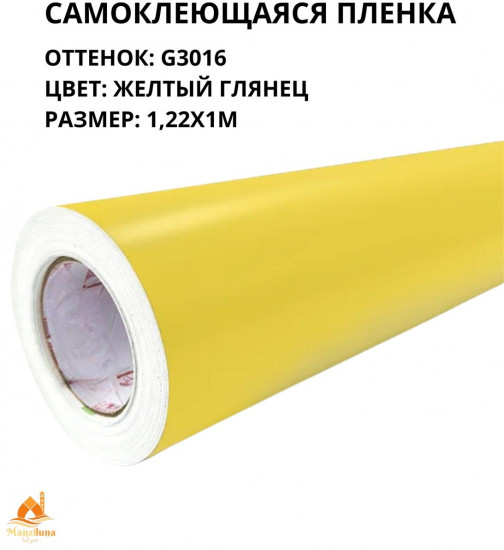 Пленка самоклеящаяся G3016