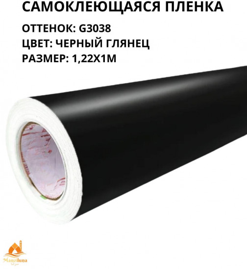 Пленка самоклеящаяся G3038