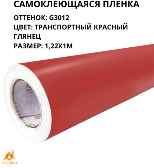 Пленка самоклеящаяся G3012