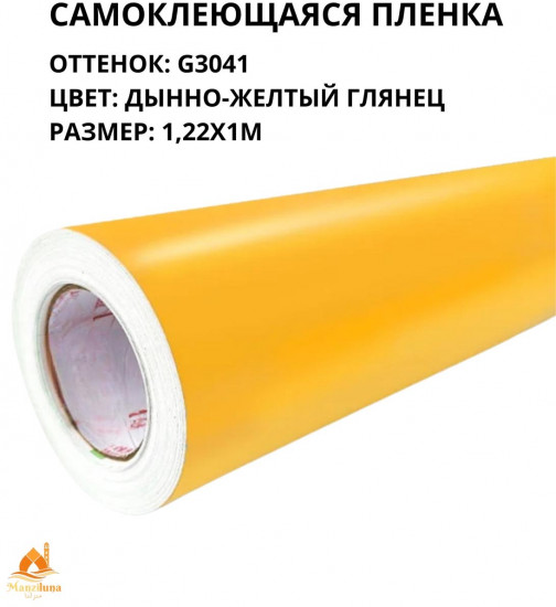Пленка самоклеящаяся G3041