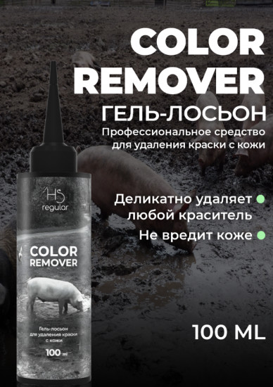Гель-лосьон для удаления краски с кожи «Skin Color Remover»