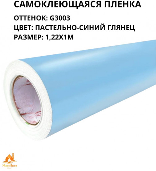 Пленка самоклеящаяся G3003