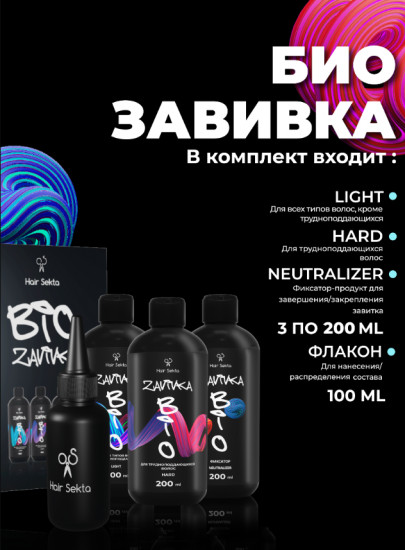 Набор для химической завивки волос