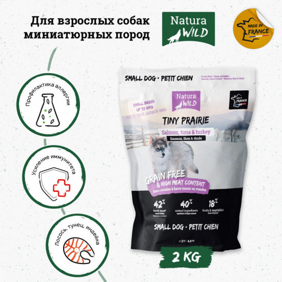 Беззерновой корм для собак миниатюрных пород с лососем, тунцом и индейкой «Tiny Prairie»