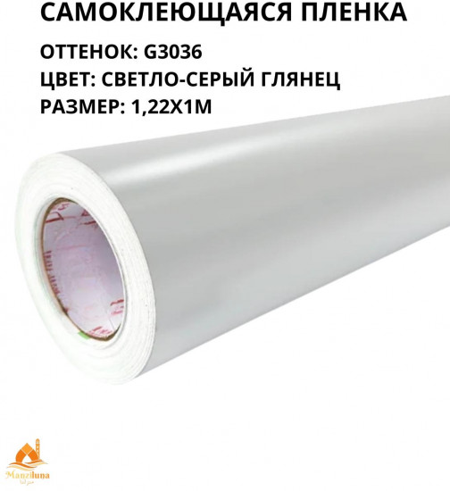 Пленка самоклеящаяся G3036