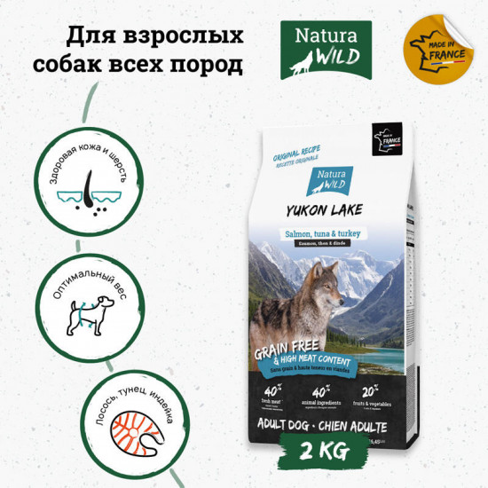Беззерновой корм для собак всех пород с лососем, тунцом и индейкой «Yukon Lake»