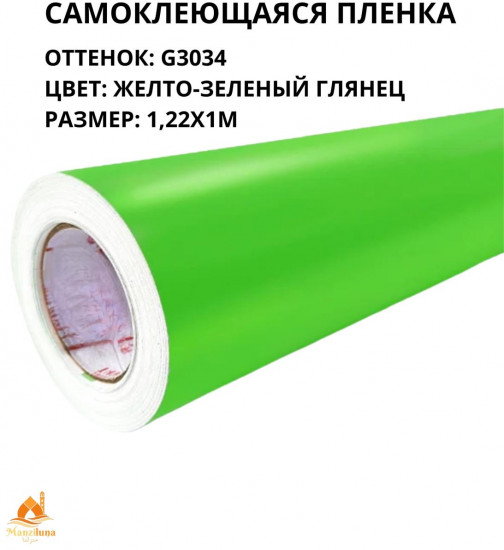 Пленка самоклеящаяся G3034